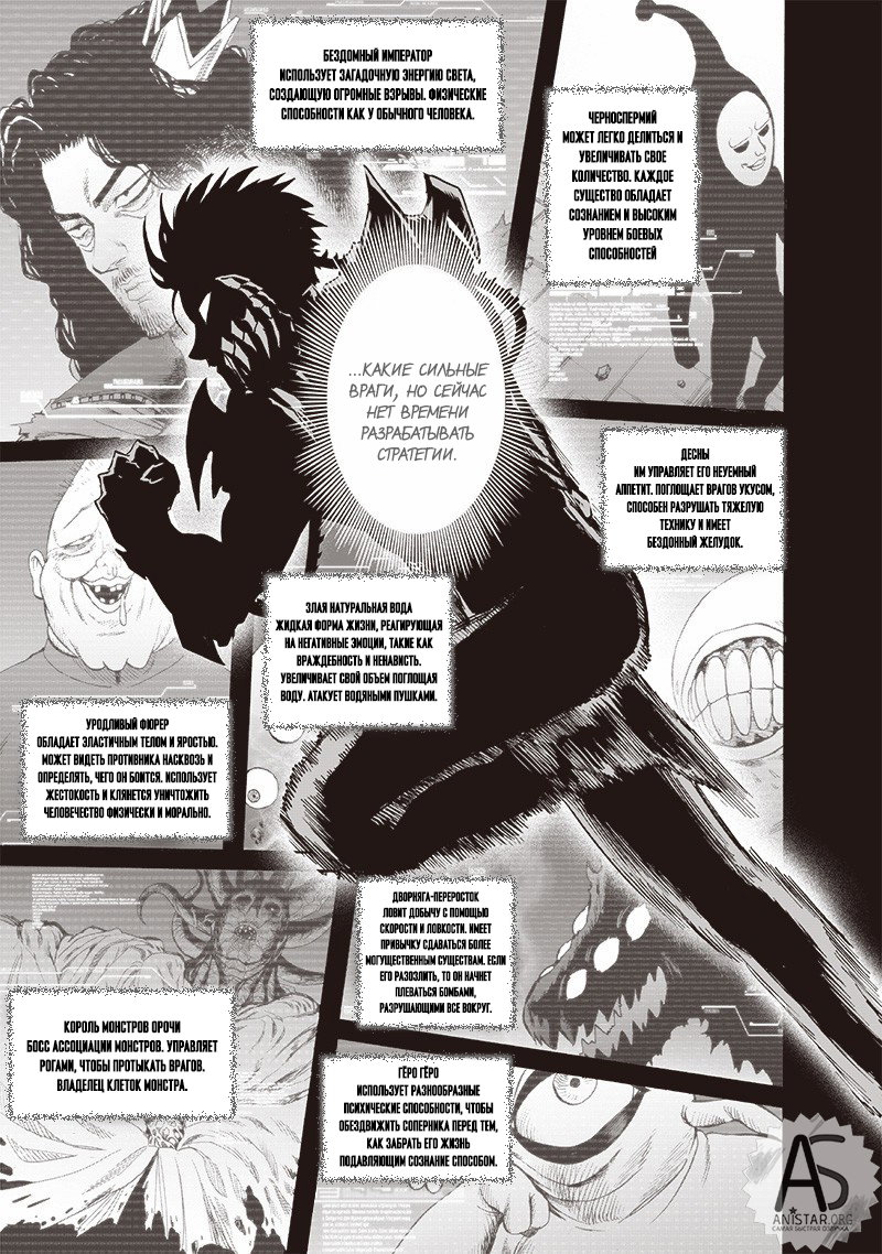 Манга Ванпанчмен - Глава 164 Страница 10