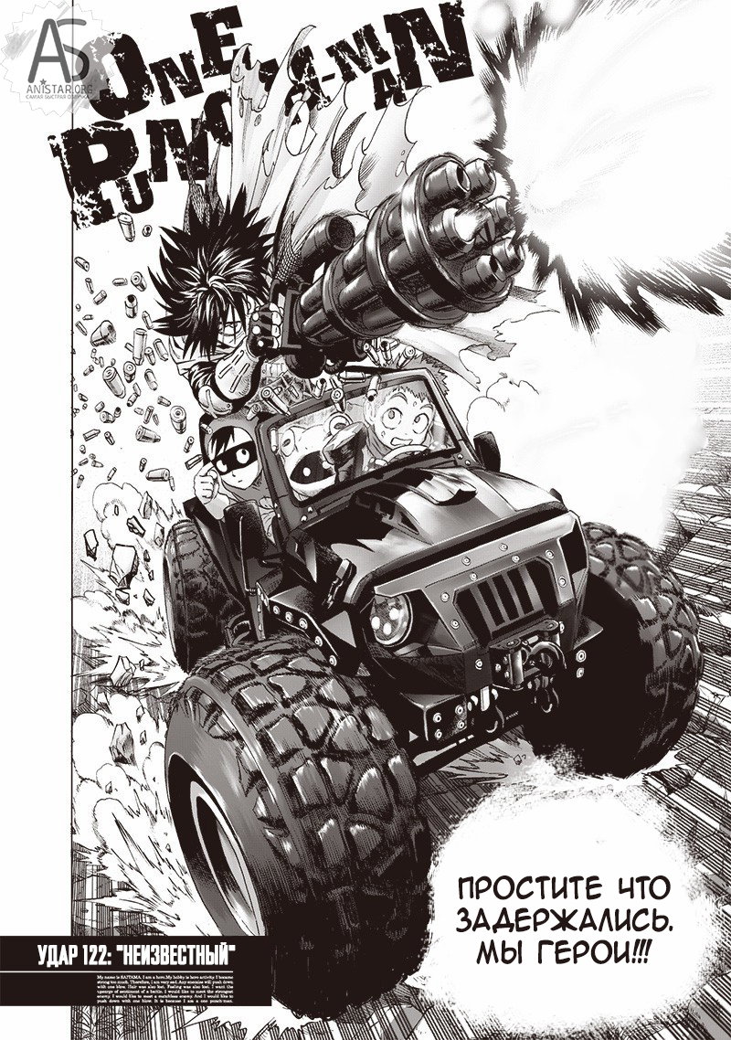 Манга Ванпанчмен - Глава 164 Страница 1