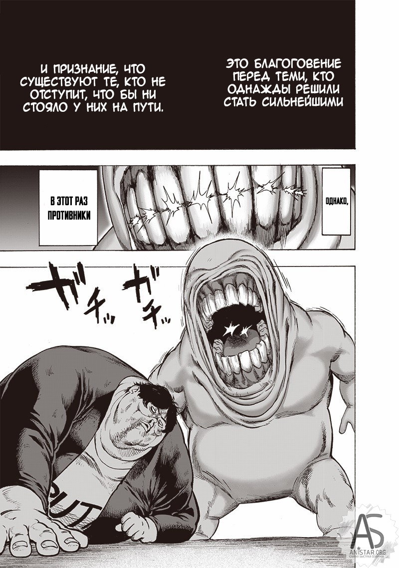 Манга Ванпанчмен - Глава 164 Страница 21