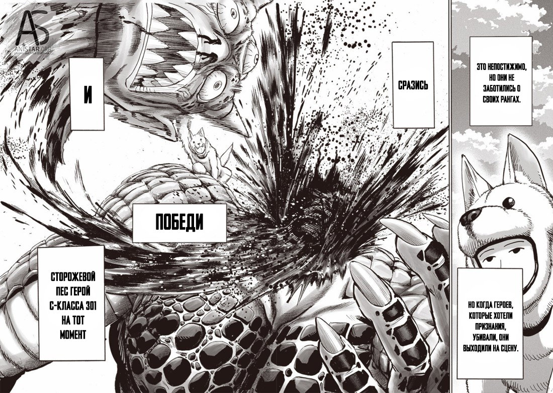 Манга Ванпанчмен - Глава 164 Страница 17