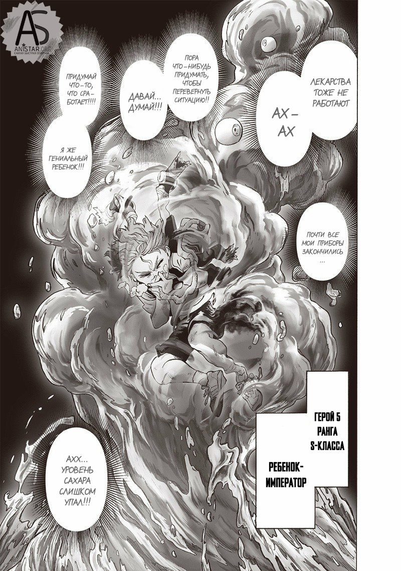 Манга Ванпанчмен - Глава 165 Страница 7