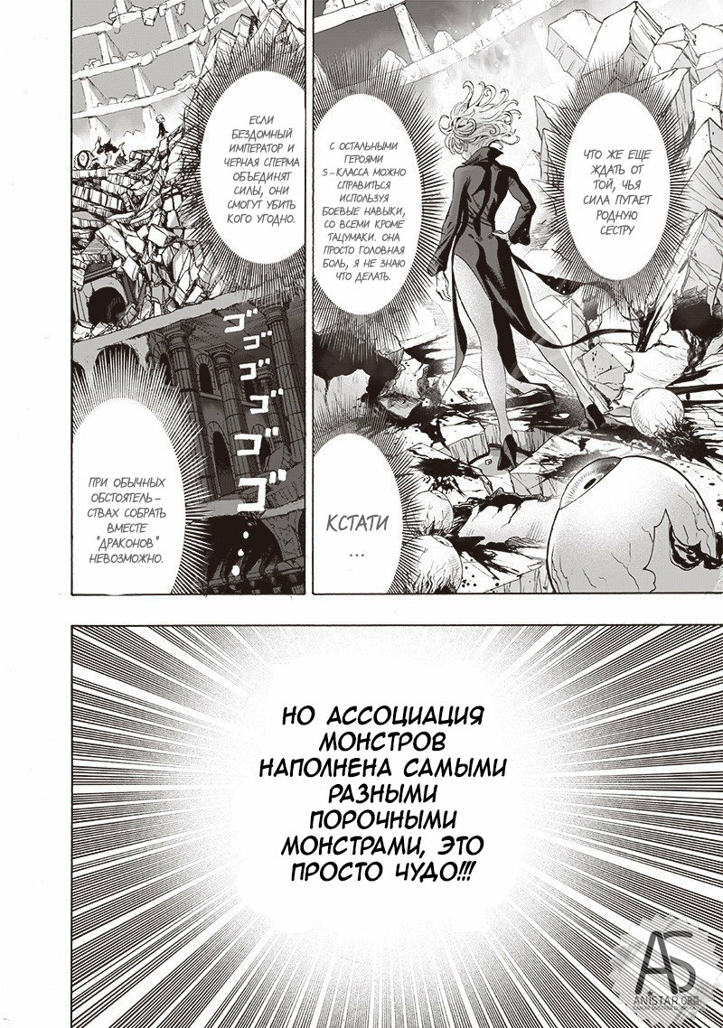 Манга Ванпанчмен - Глава 165 Страница 14