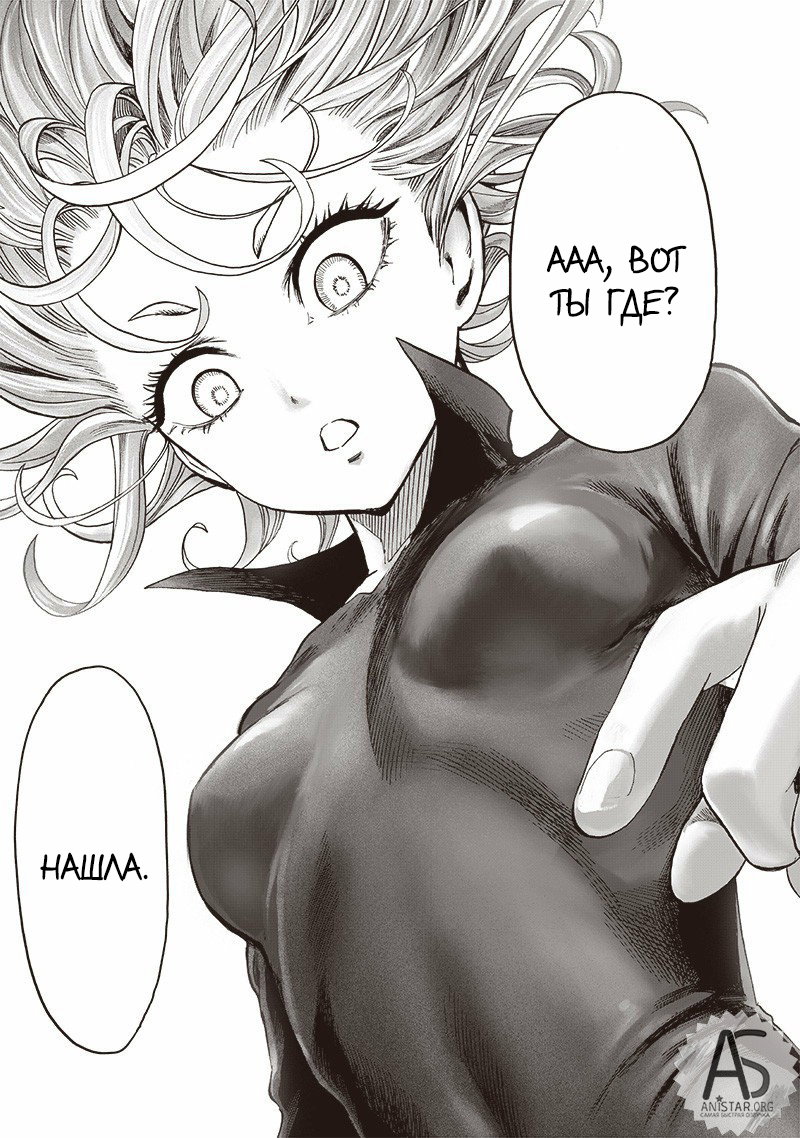 Манга Ванпанчмен - Глава 165 Страница 18