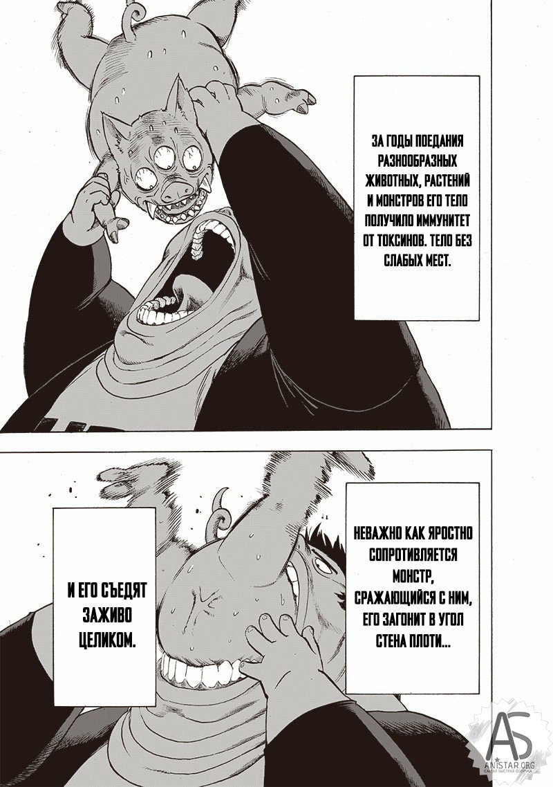 Манга Ванпанчмен - Глава 165 Страница 3