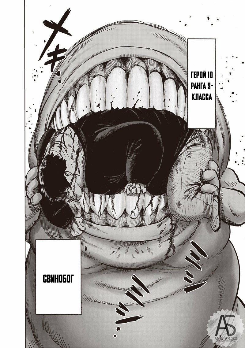 Манга Ванпанчмен - Глава 165 Страница 4