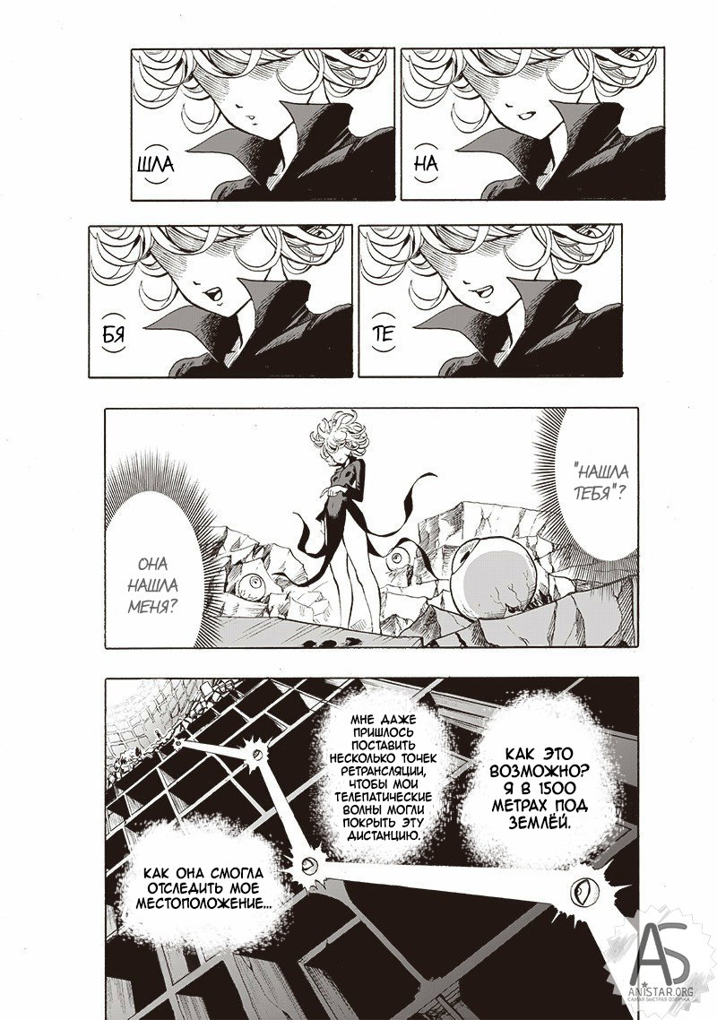 Манга Ванпанчмен - Глава 165 Страница 19