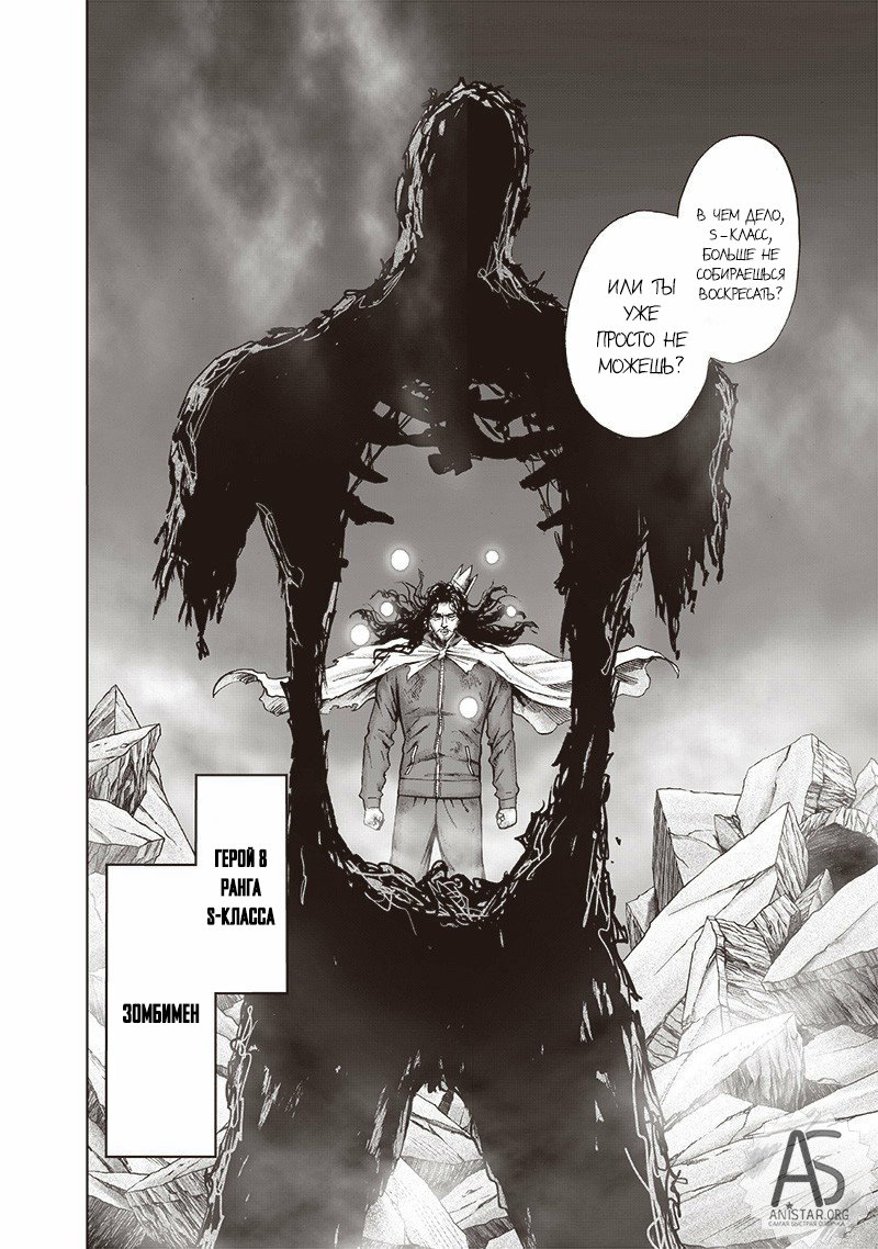 Манга Ванпанчмен - Глава 165 Страница 6