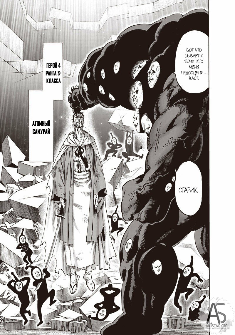 Манга Ванпанчмен - Глава 165 Страница 5