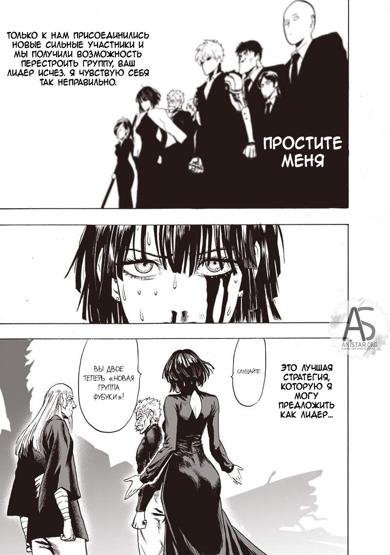 Манга Ванпанчмен - Глава 166 Страница 11