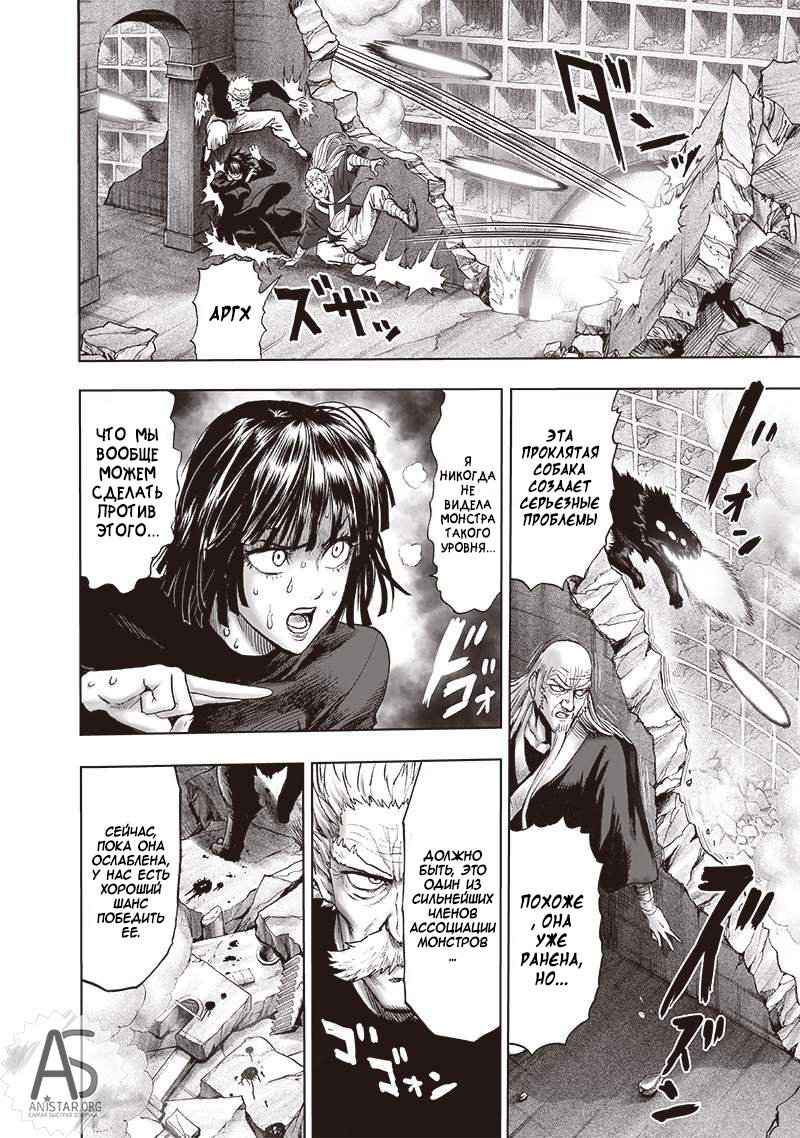 Манга Ванпанчмен - Глава 166 Страница 4