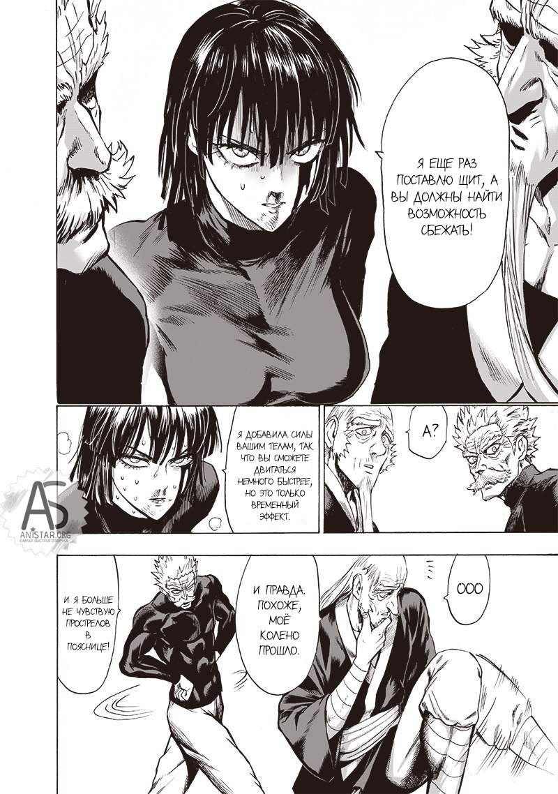 Манга Ванпанчмен - Глава 166 Страница 12