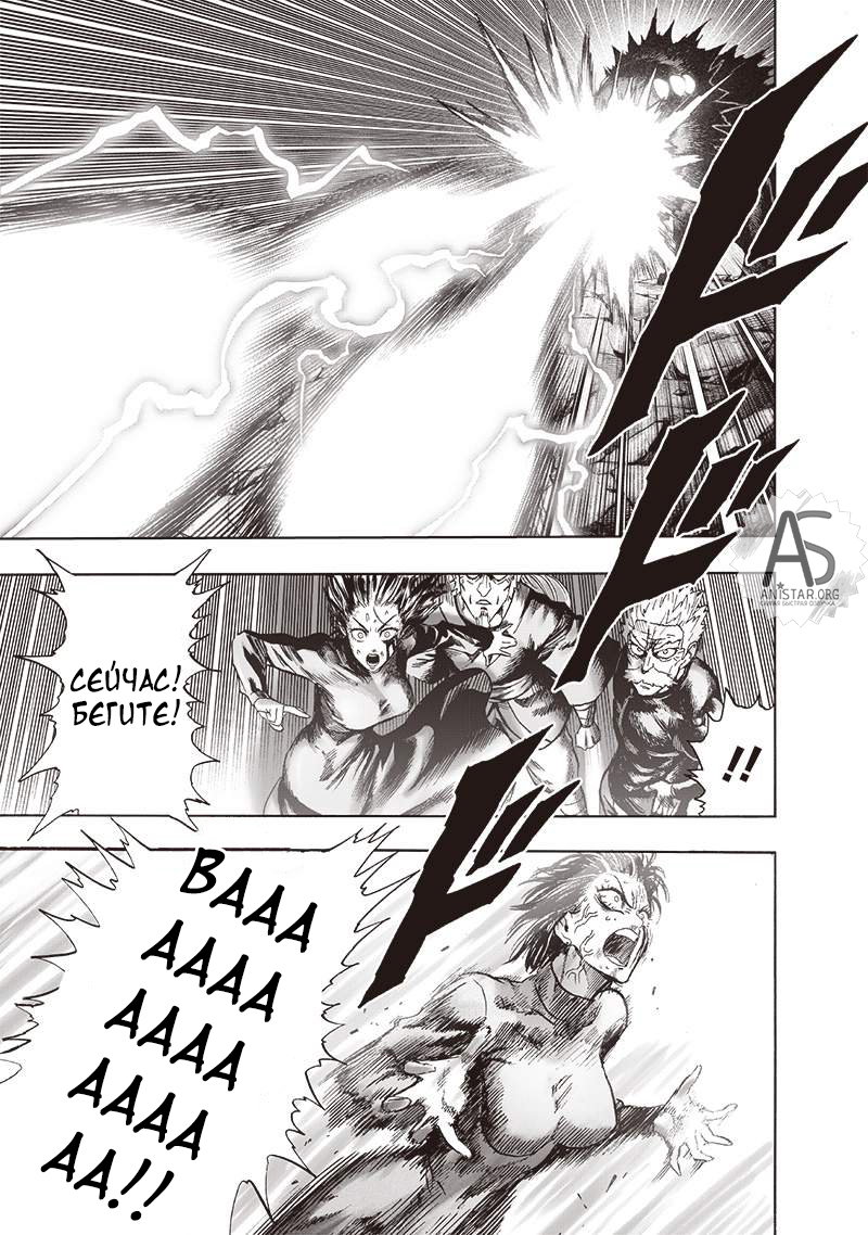 Манга Ванпанчмен - Глава 166 Страница 13