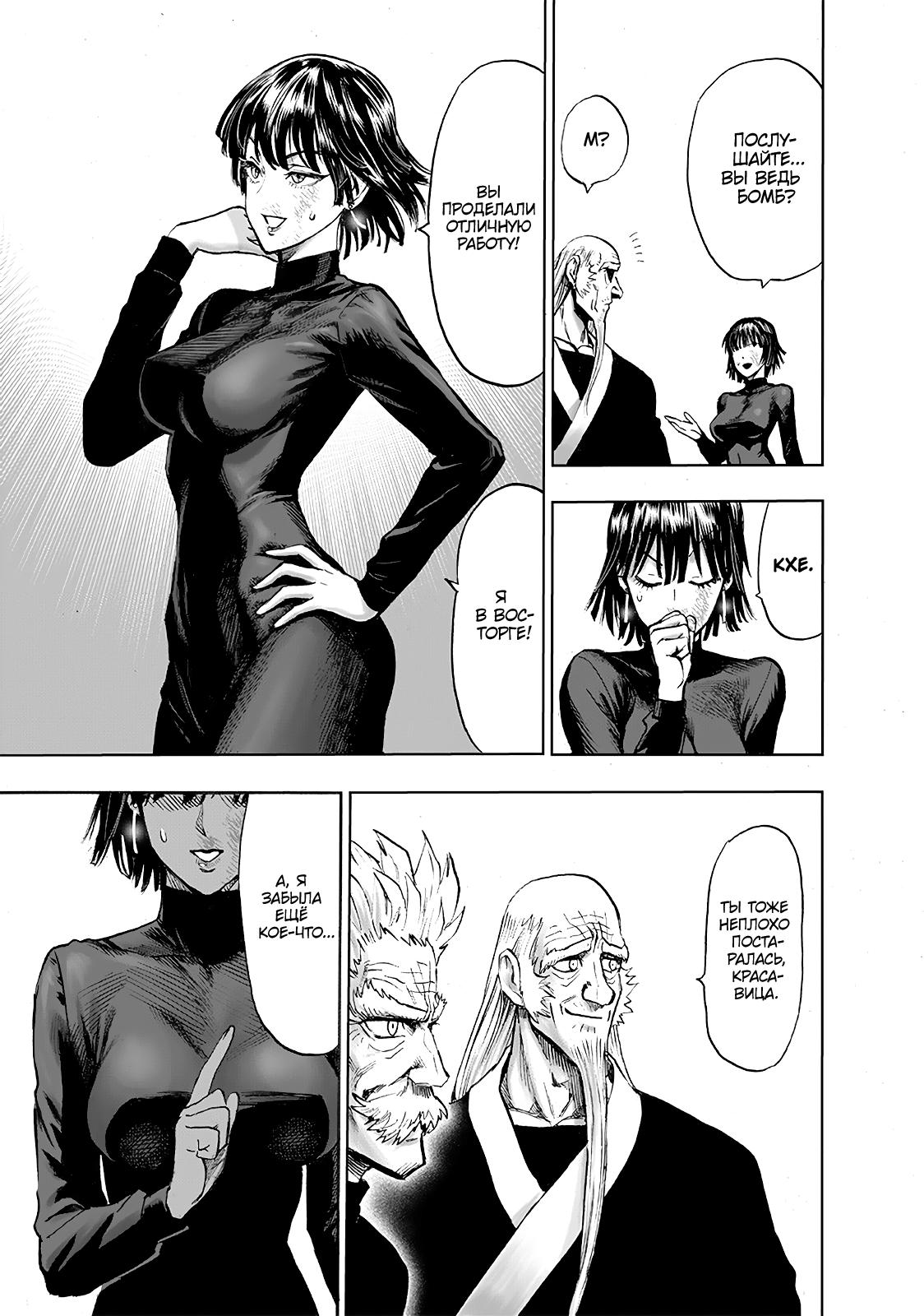 Манга Ванпанчмен - Глава 167 Страница 6