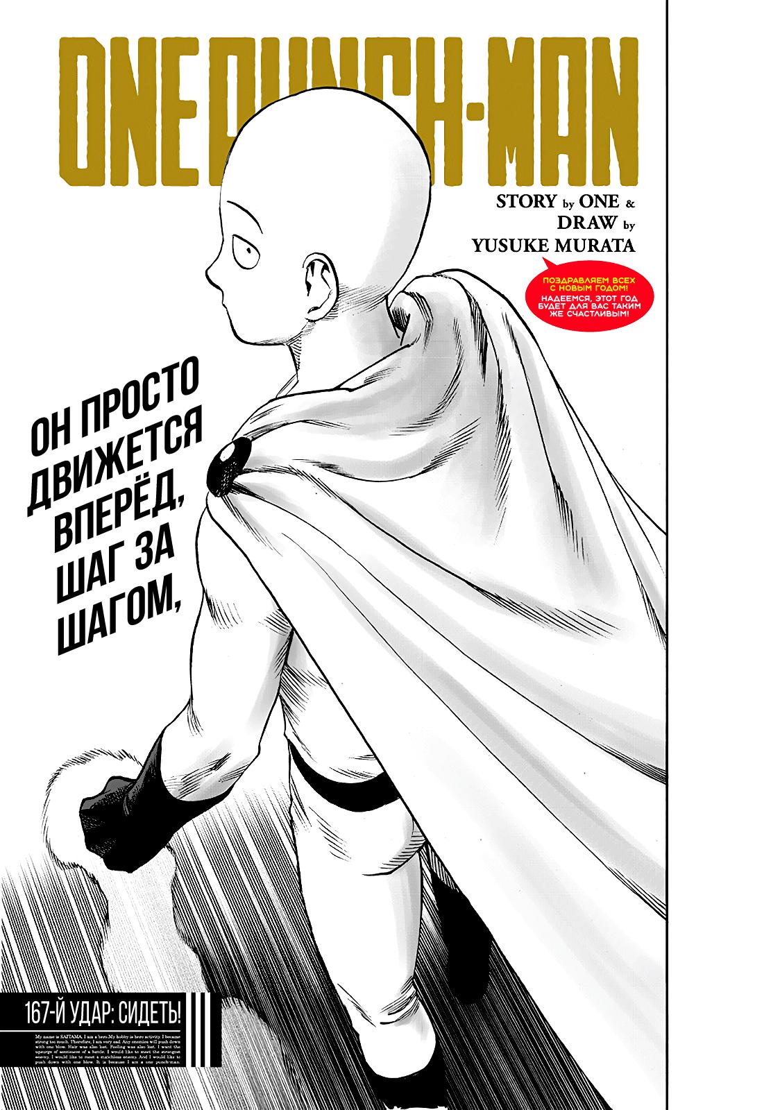 Манга Ванпанчмен - Глава 167 Страница 1