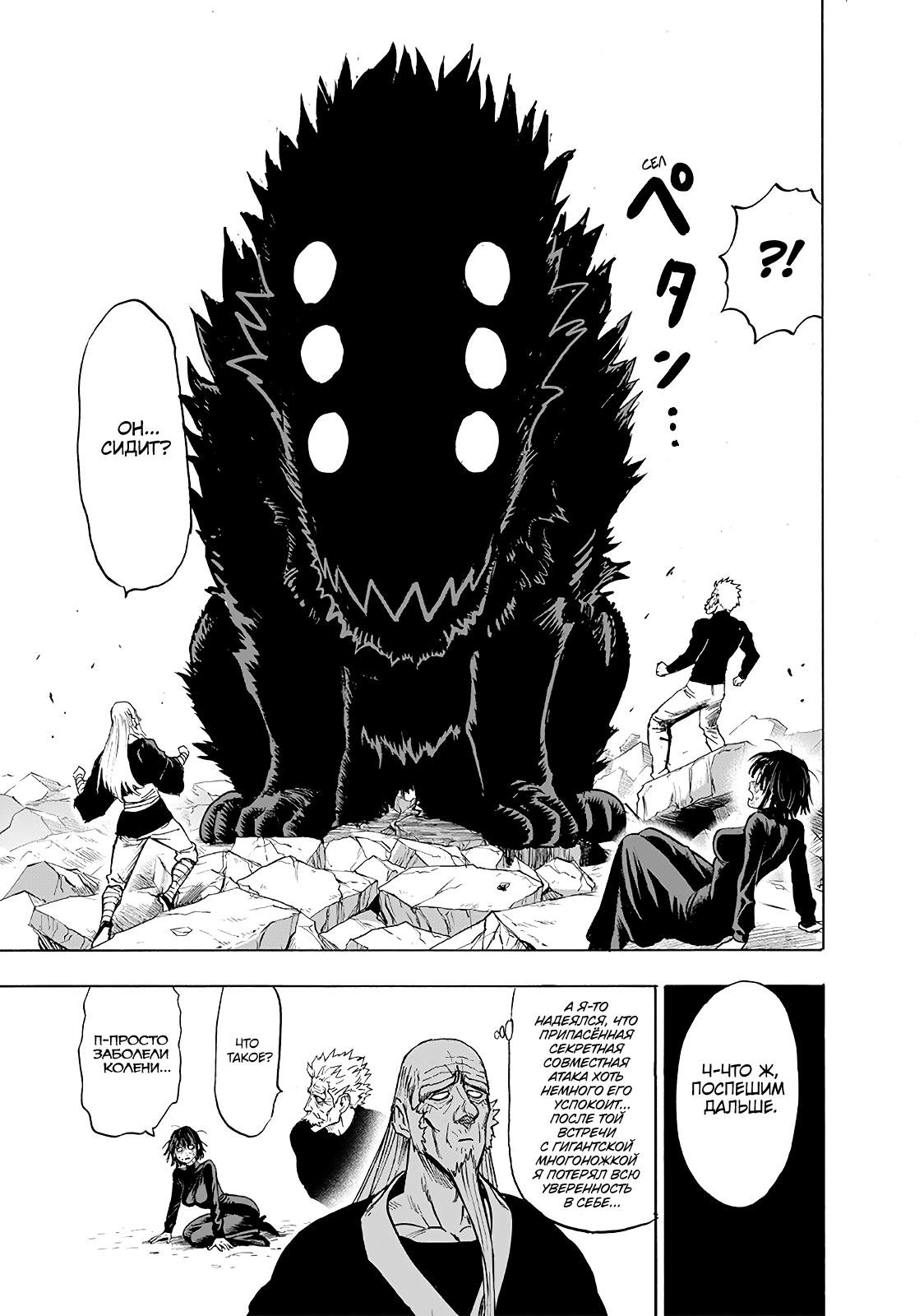 Манга Ванпанчмен - Глава 167 Страница 8