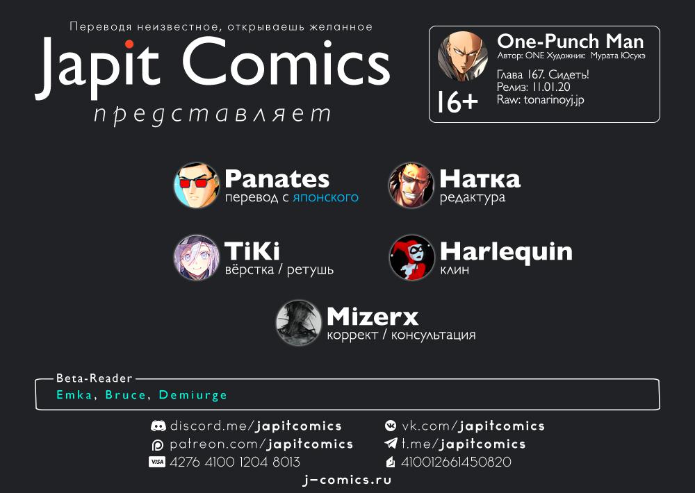 Манга Ванпанчмен - Глава 167 Страница 2