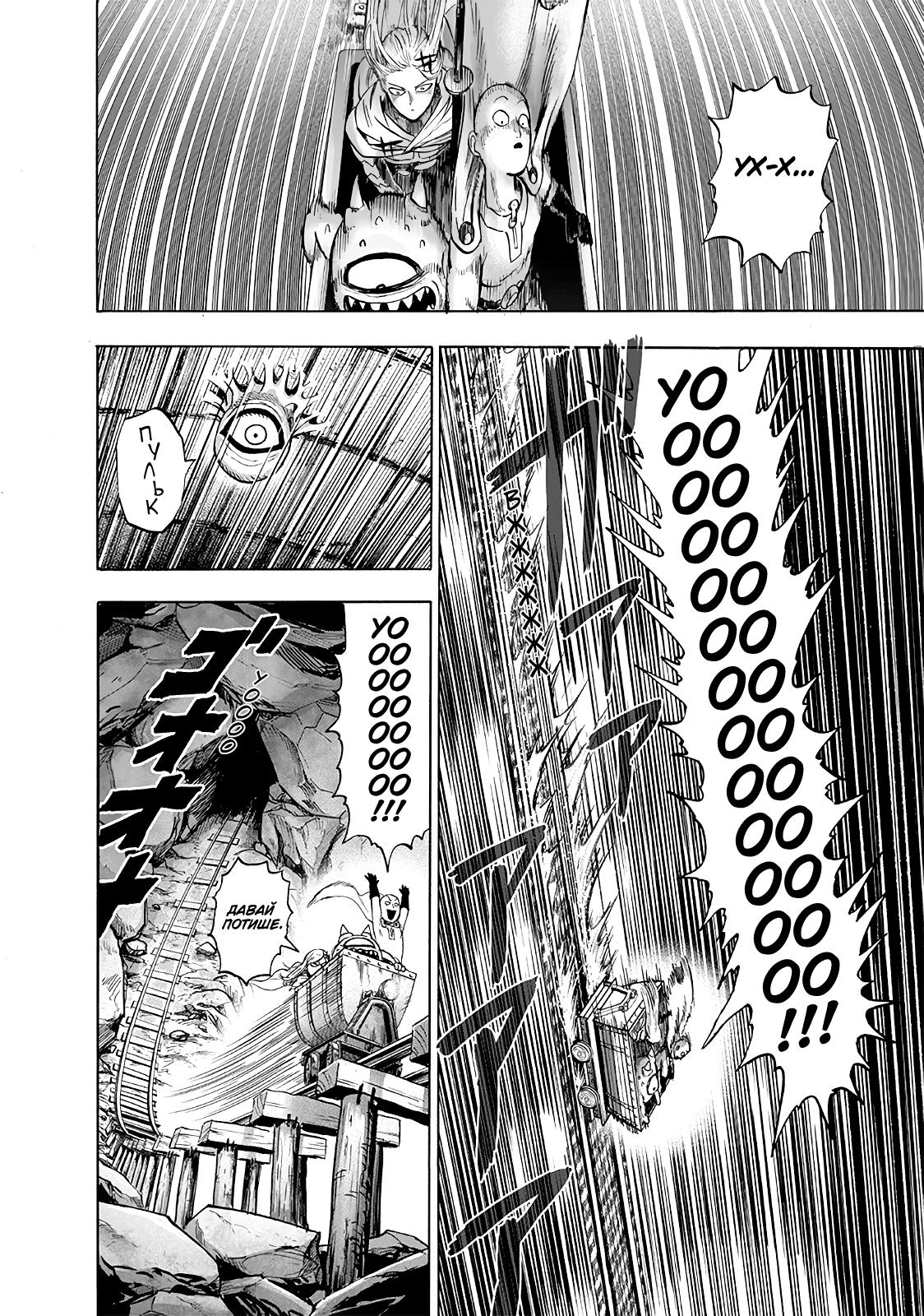 Манга Ванпанчмен - Глава 167 Страница 13