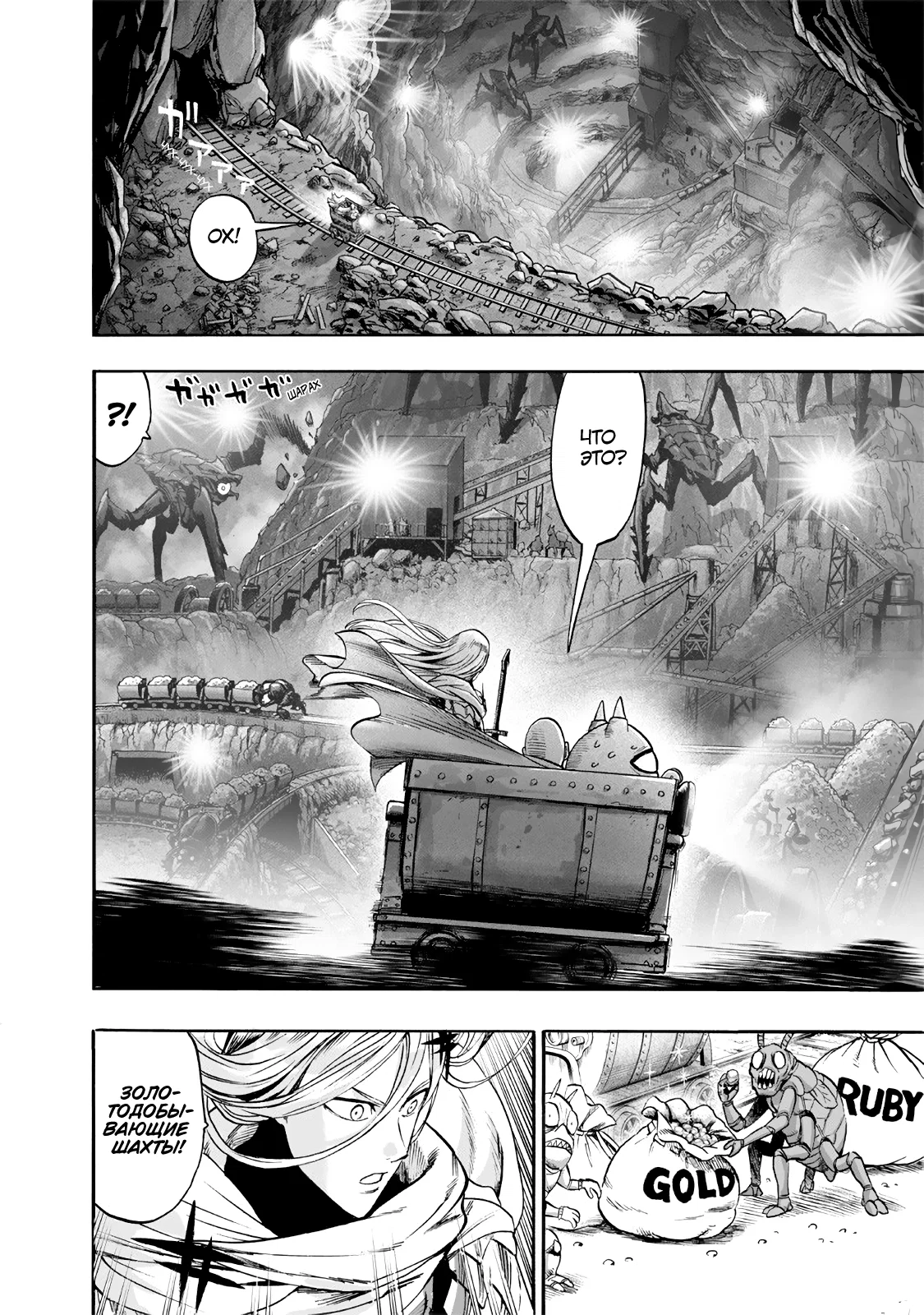 Манга Ванпанчмен - Глава 168 Страница 3