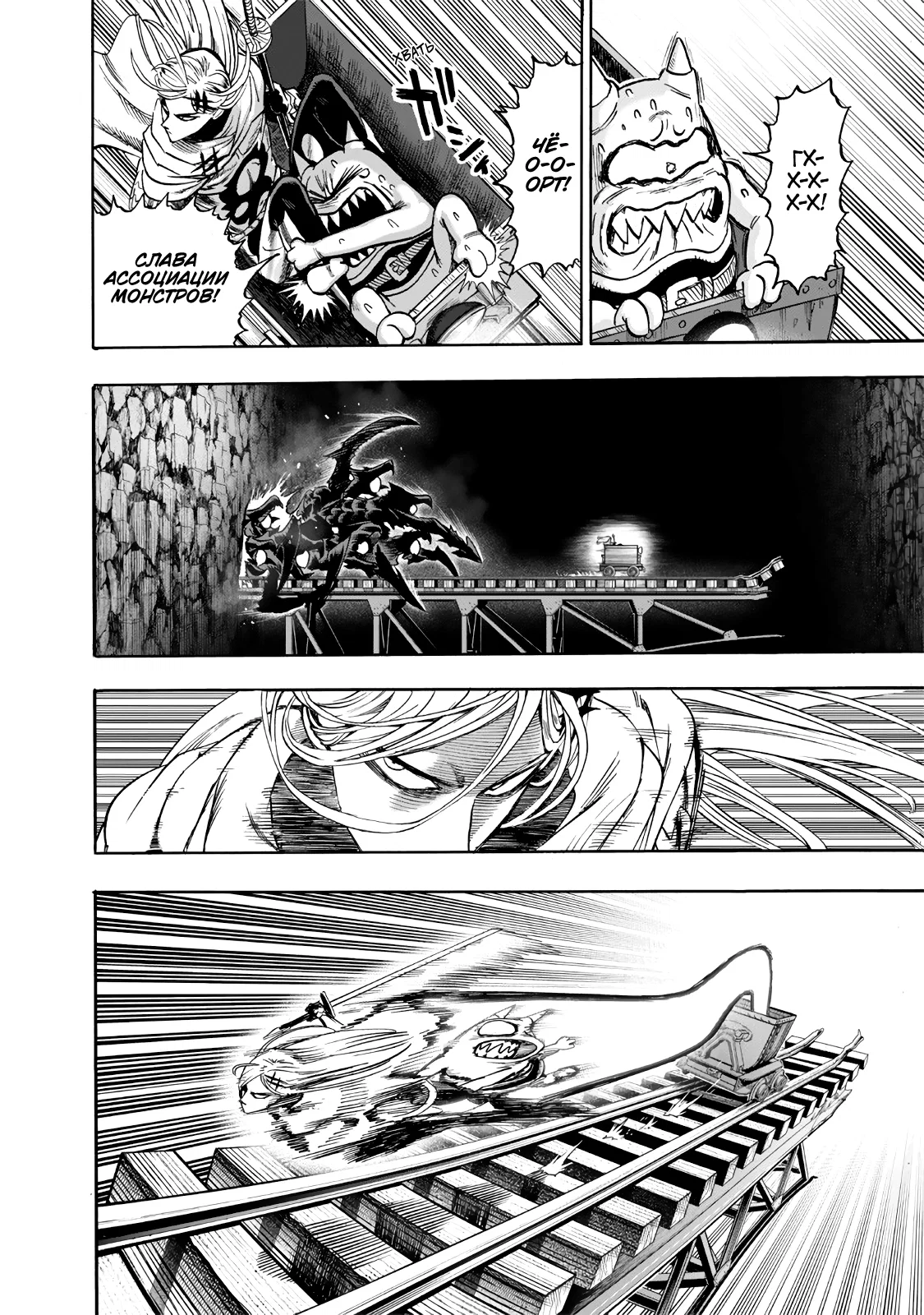 Манга Ванпанчмен - Глава 168 Страница 11