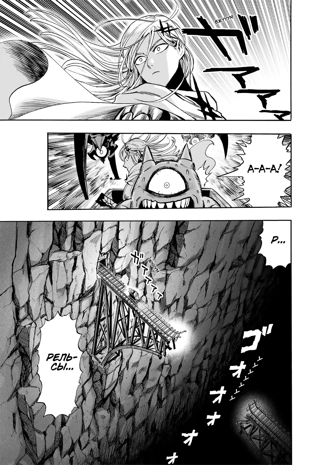 Манга Ванпанчмен - Глава 168 Страница 10