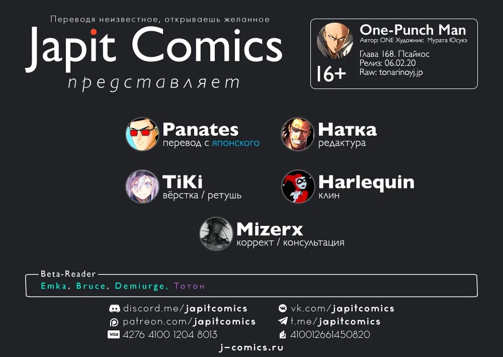 Манга Ванпанчмен - Глава 168 Страница 2