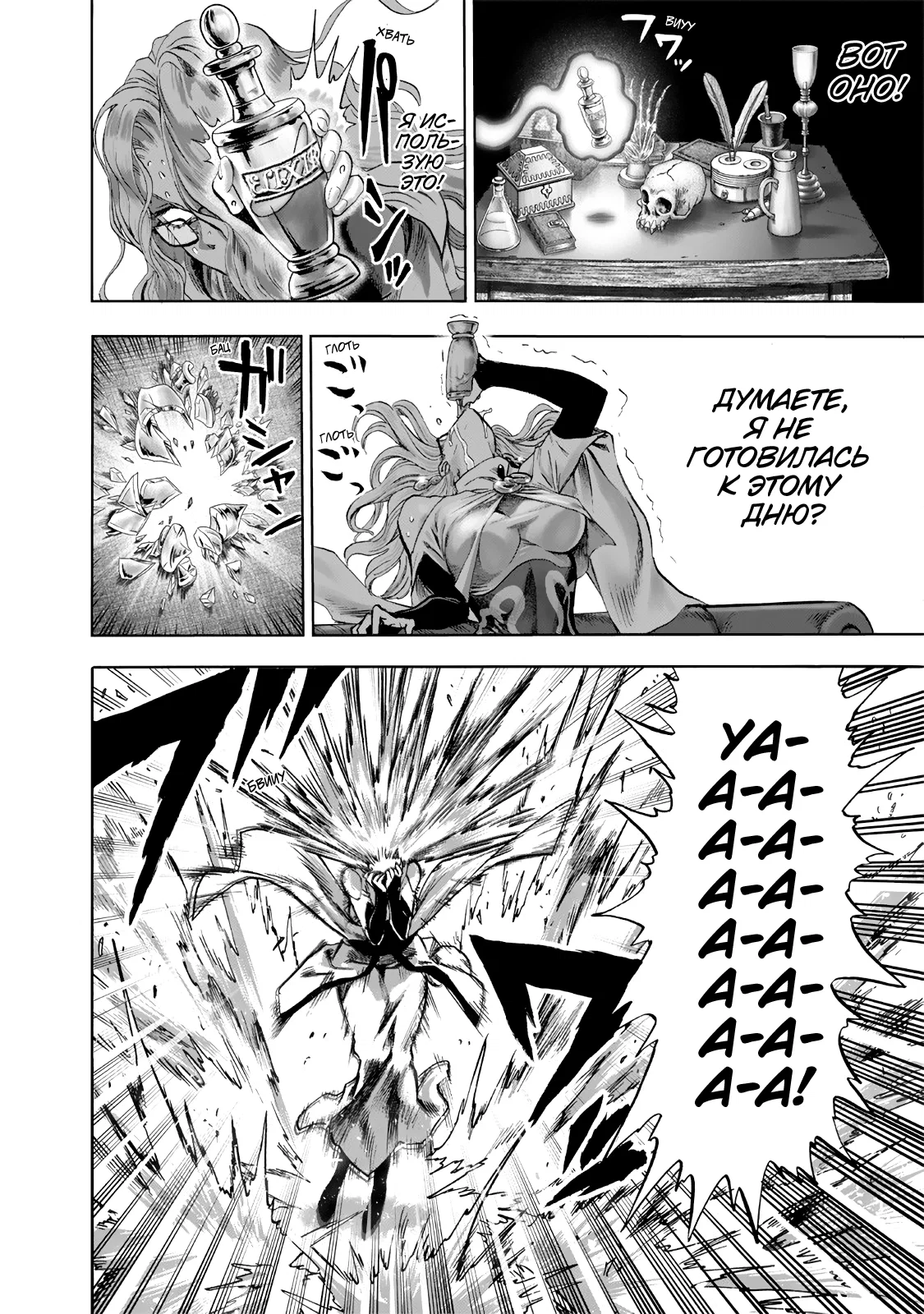 Манга Ванпанчмен - Глава 168 Страница 18