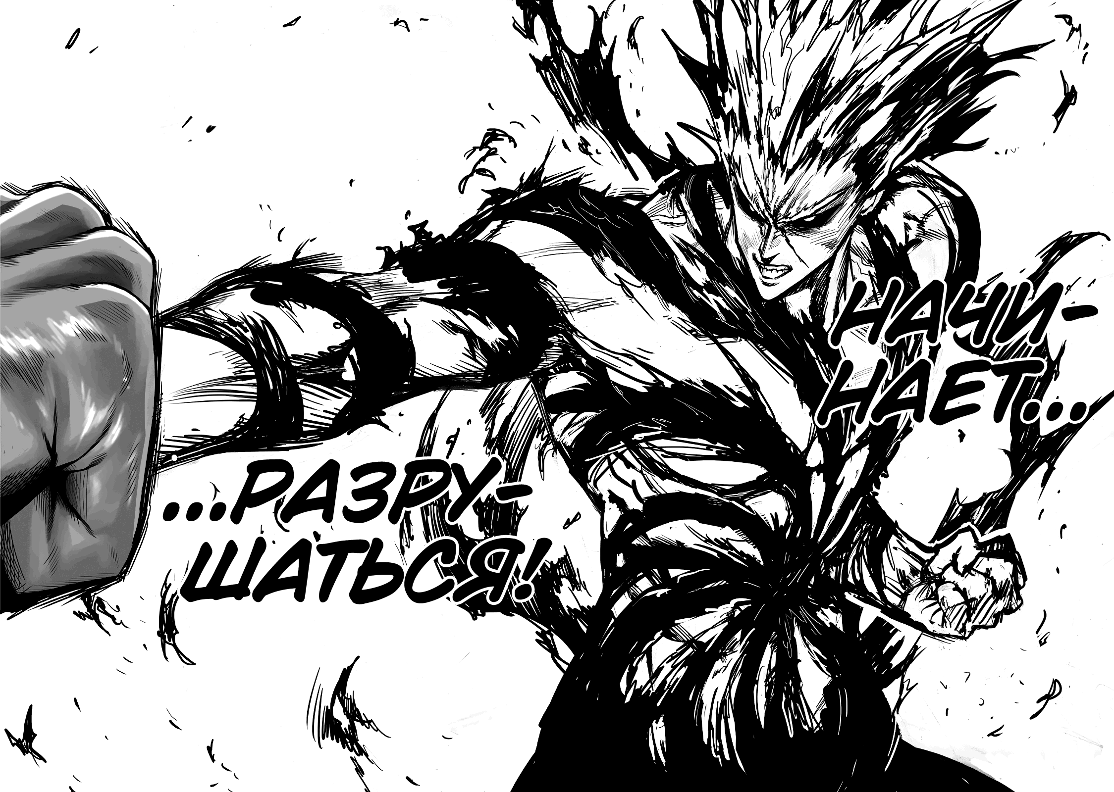 Манга Ванпанчмен - Глава 169 Страница 37