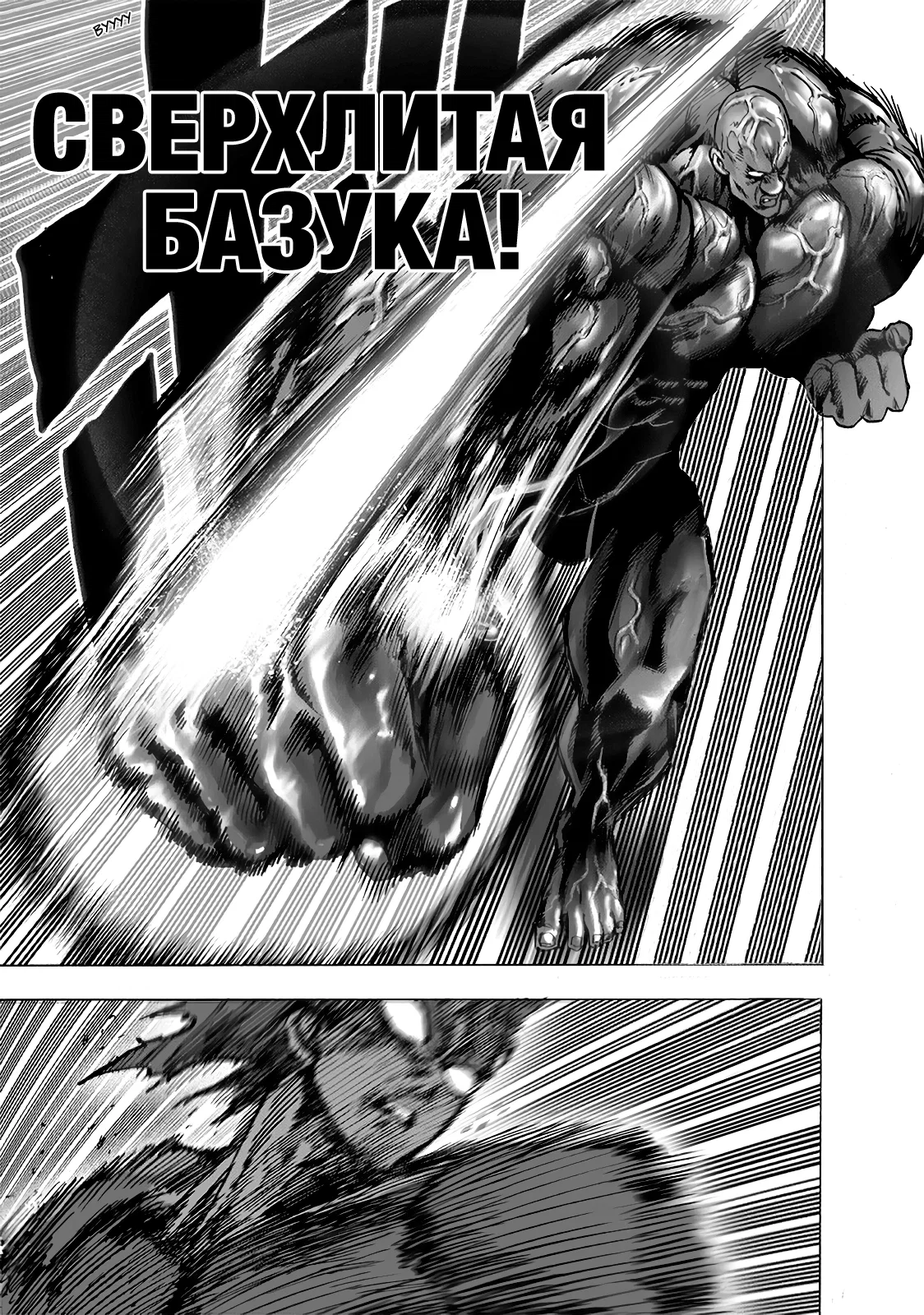 Манга Ванпанчмен - Глава 169 Страница 34