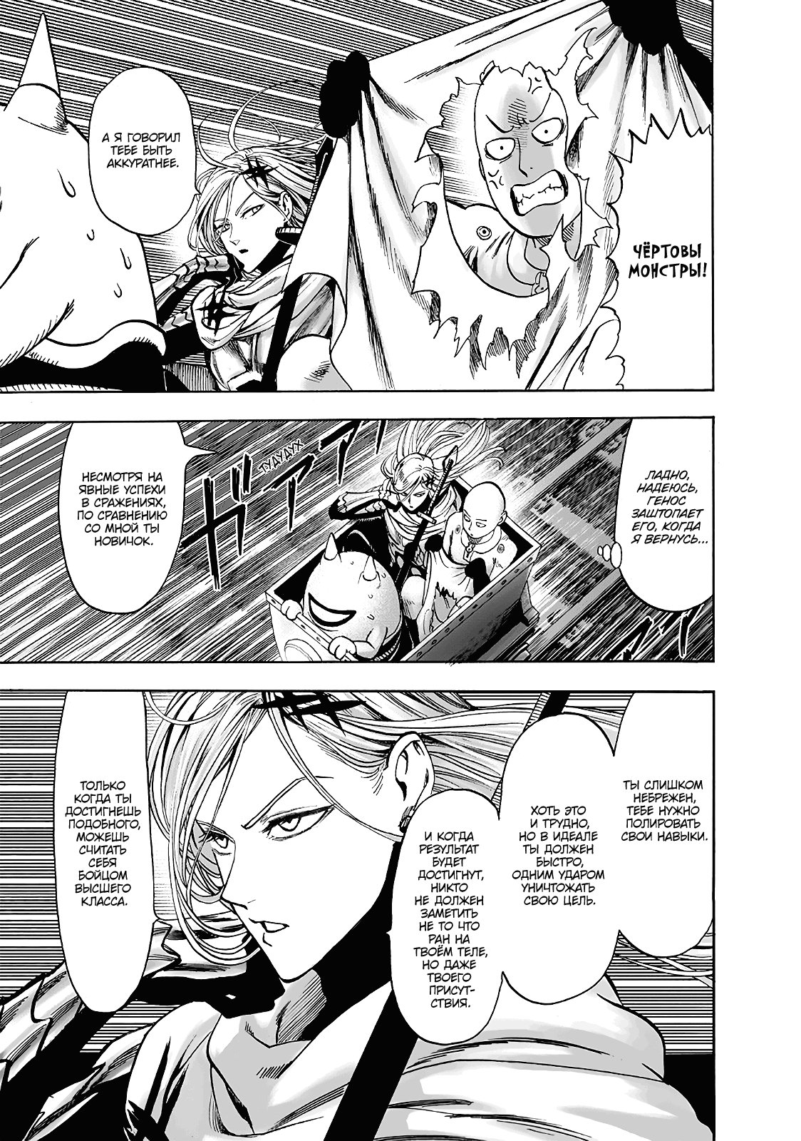 Манга Ванпанчмен - Глава 169 Страница 26