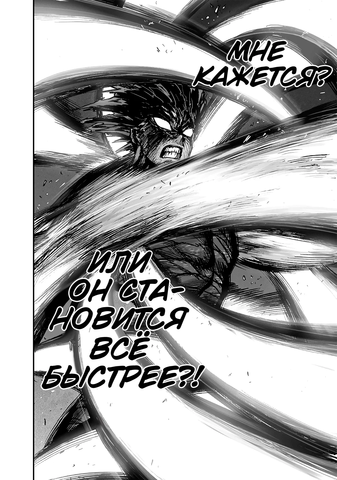 Манга Ванпанчмен - Глава 169 Страница 29