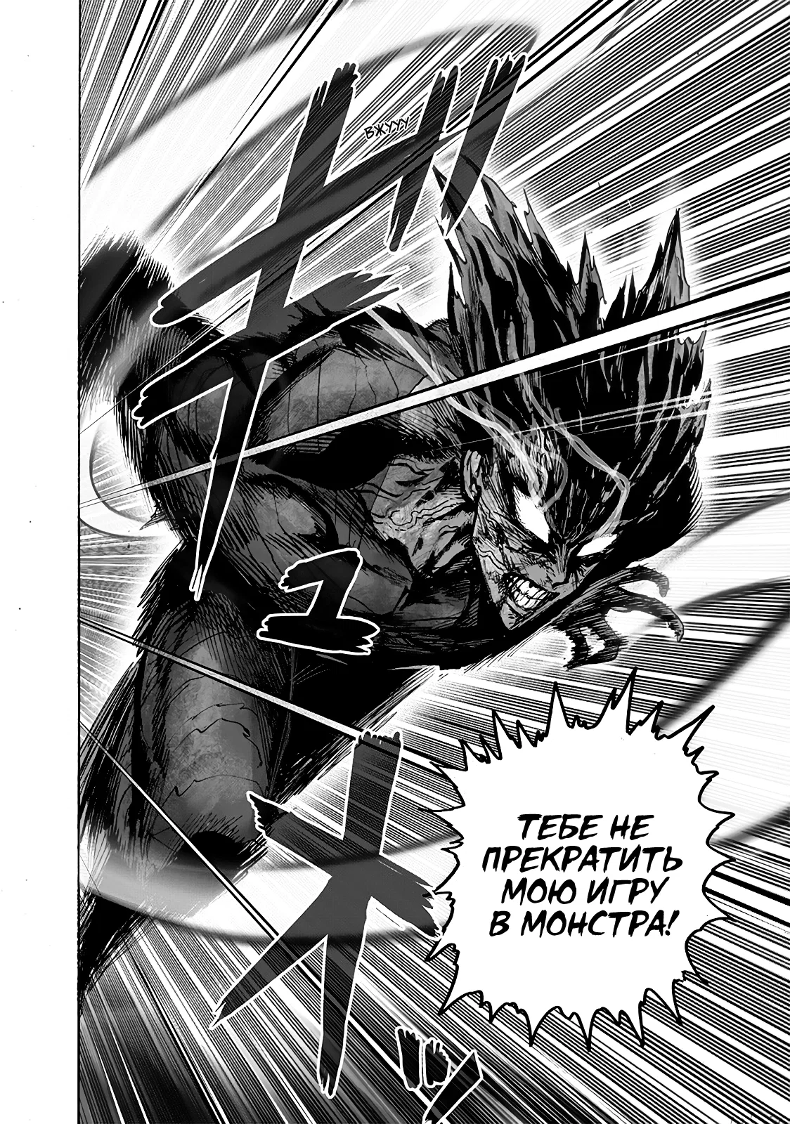 Манга Ванпанчмен - Глава 169 Страница 25