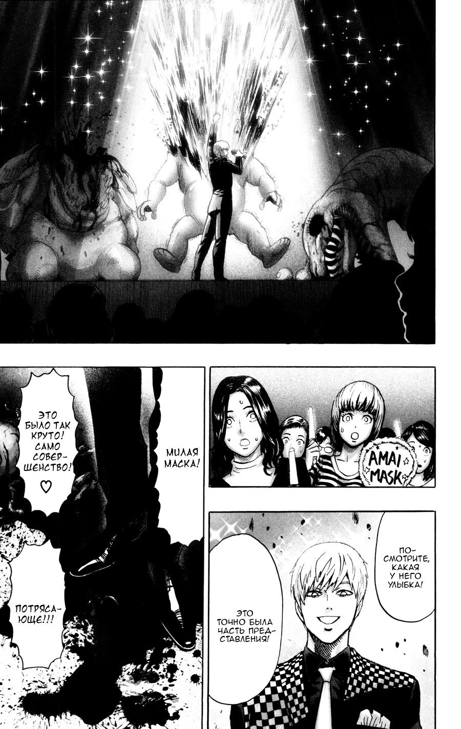 Манга Ванпанчмен - Глава 110 Страница 12