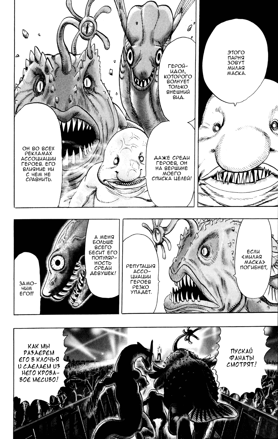 Манга Ванпанчмен - Глава 110 Страница 5