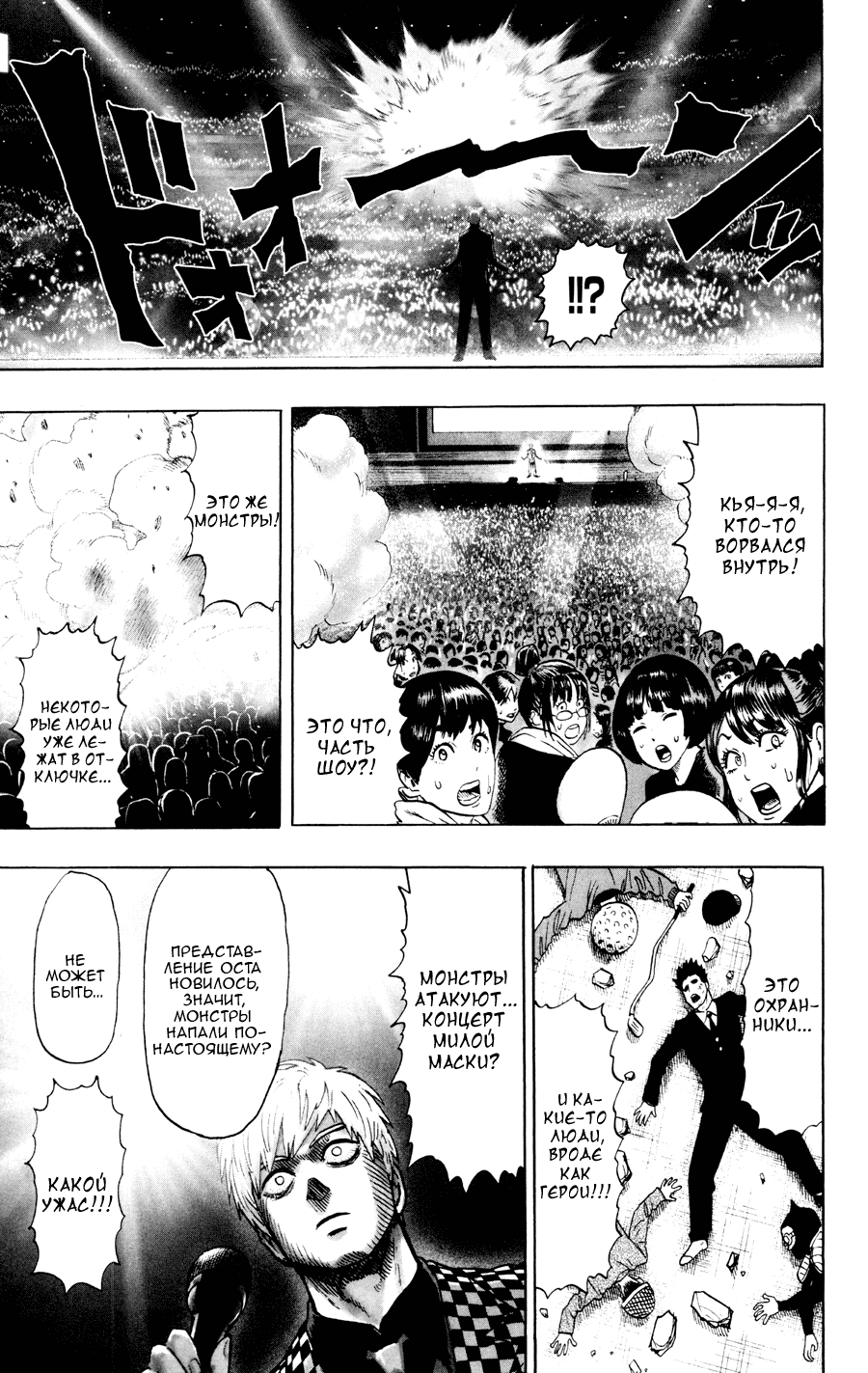 Манга Ванпанчмен - Глава 110 Страница 4