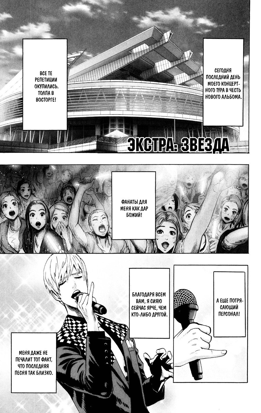 Манга Ванпанчмен - Глава 110 Страница 2