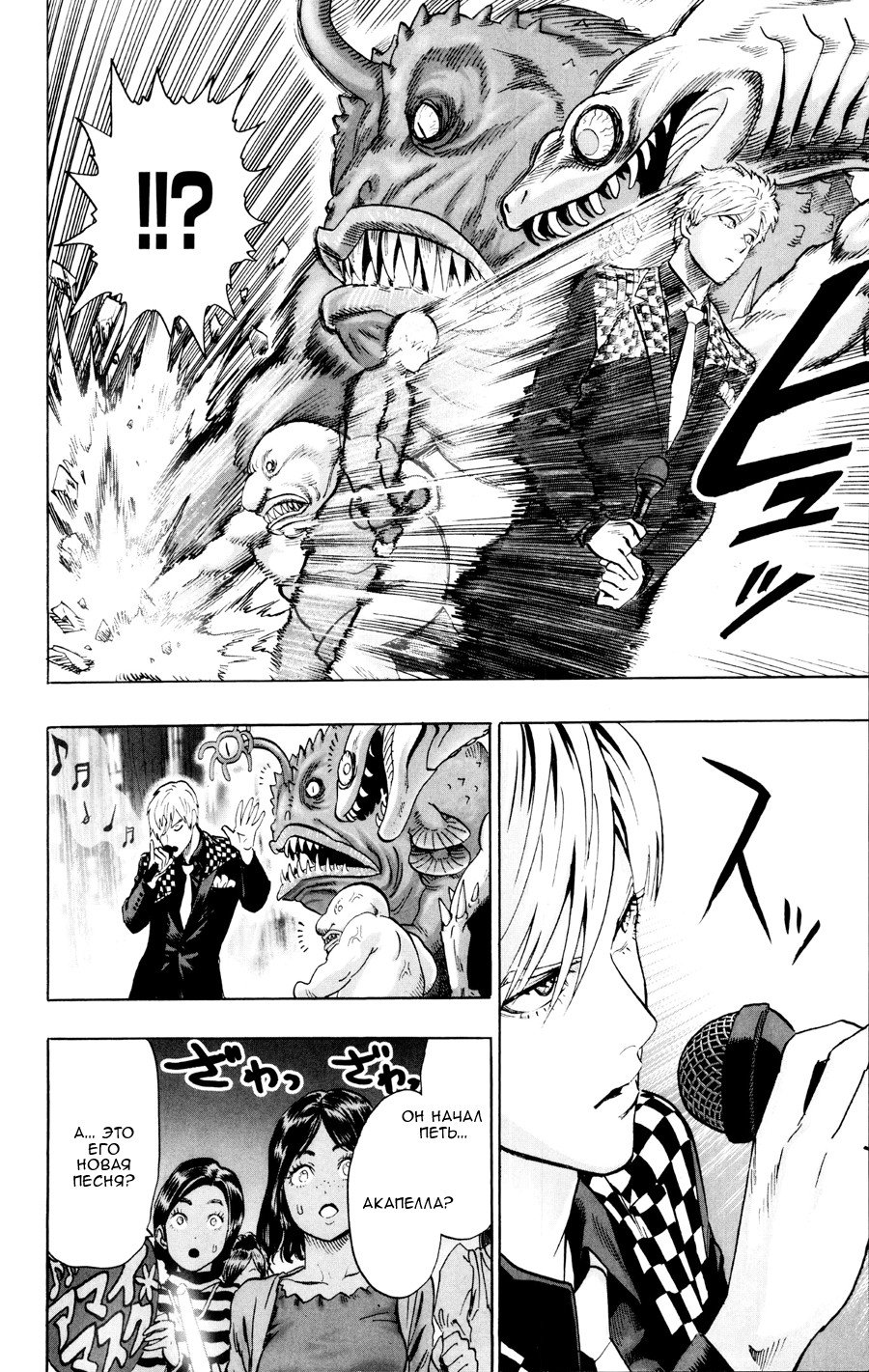 Манга Ванпанчмен - Глава 110 Страница 7