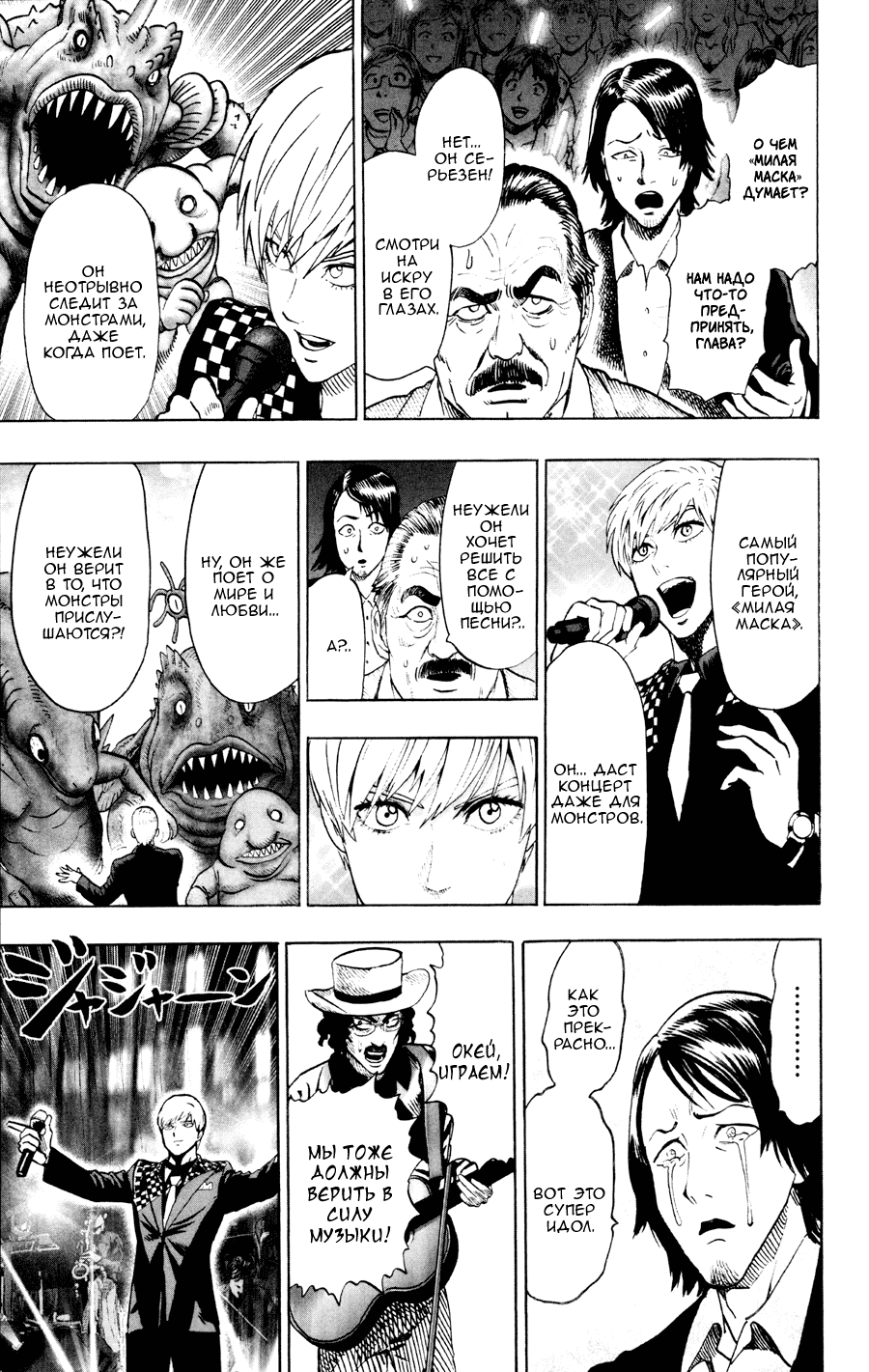 Манга Ванпанчмен - Глава 110 Страница 8