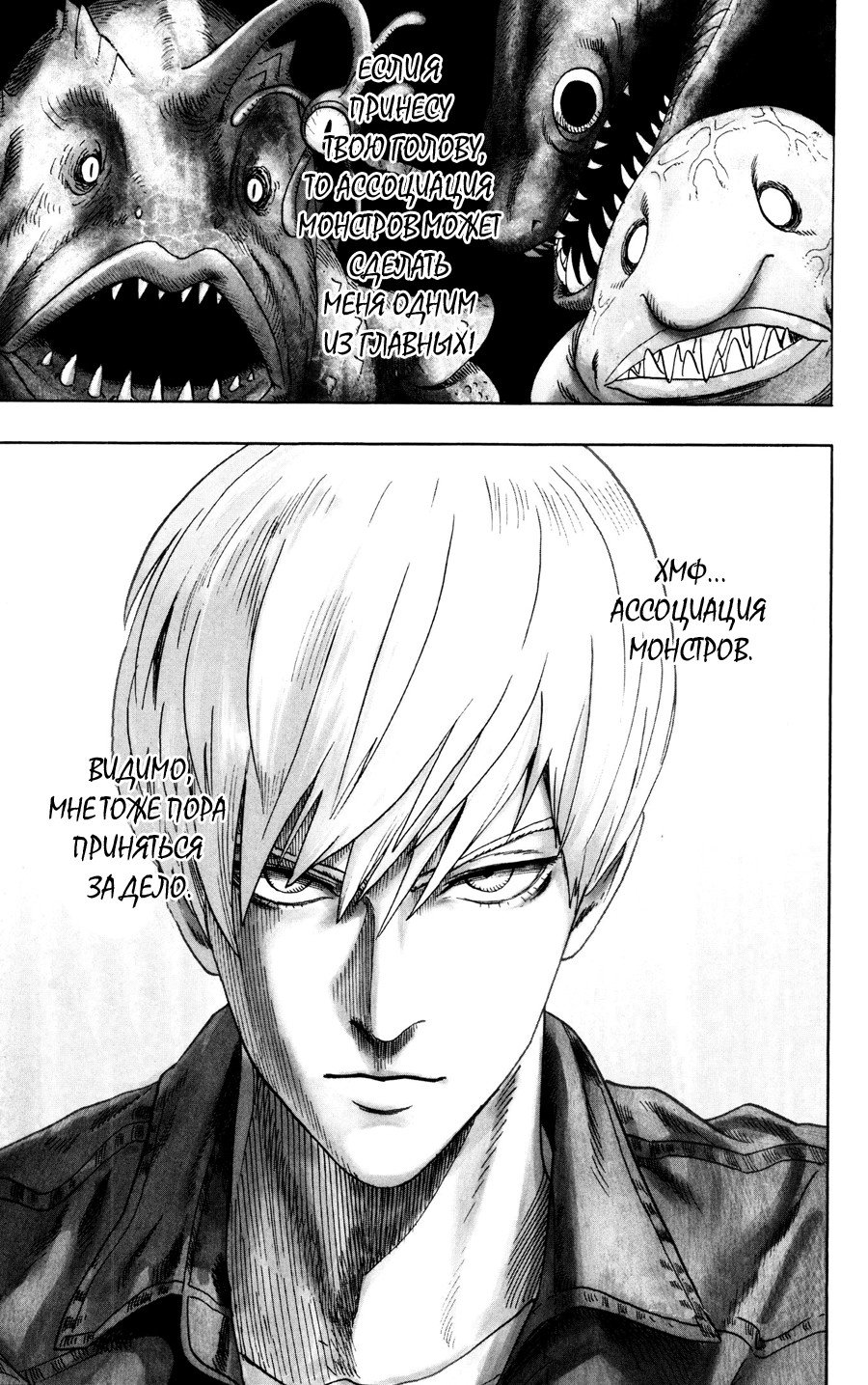 Манга Ванпанчмен - Глава 110 Страница 14