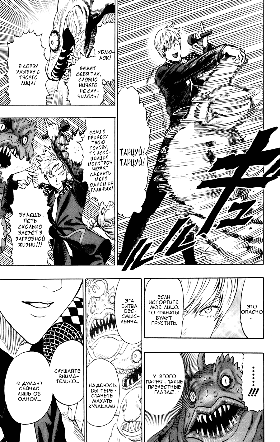 Манга Ванпанчмен - Глава 110 Страница 10