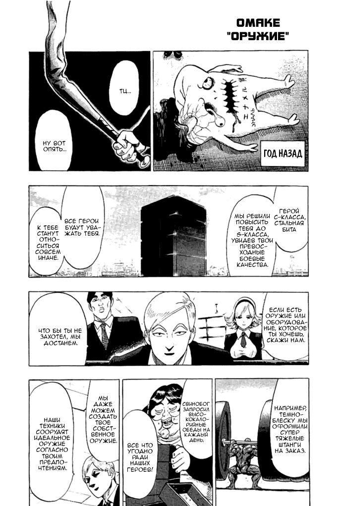 Манга Ванпанчмен - Глава 95 Страница 6