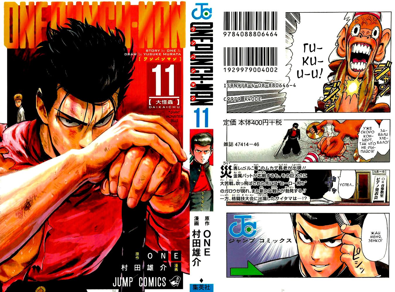 Манга Ванпанчмен - Глава 95 Страница 1