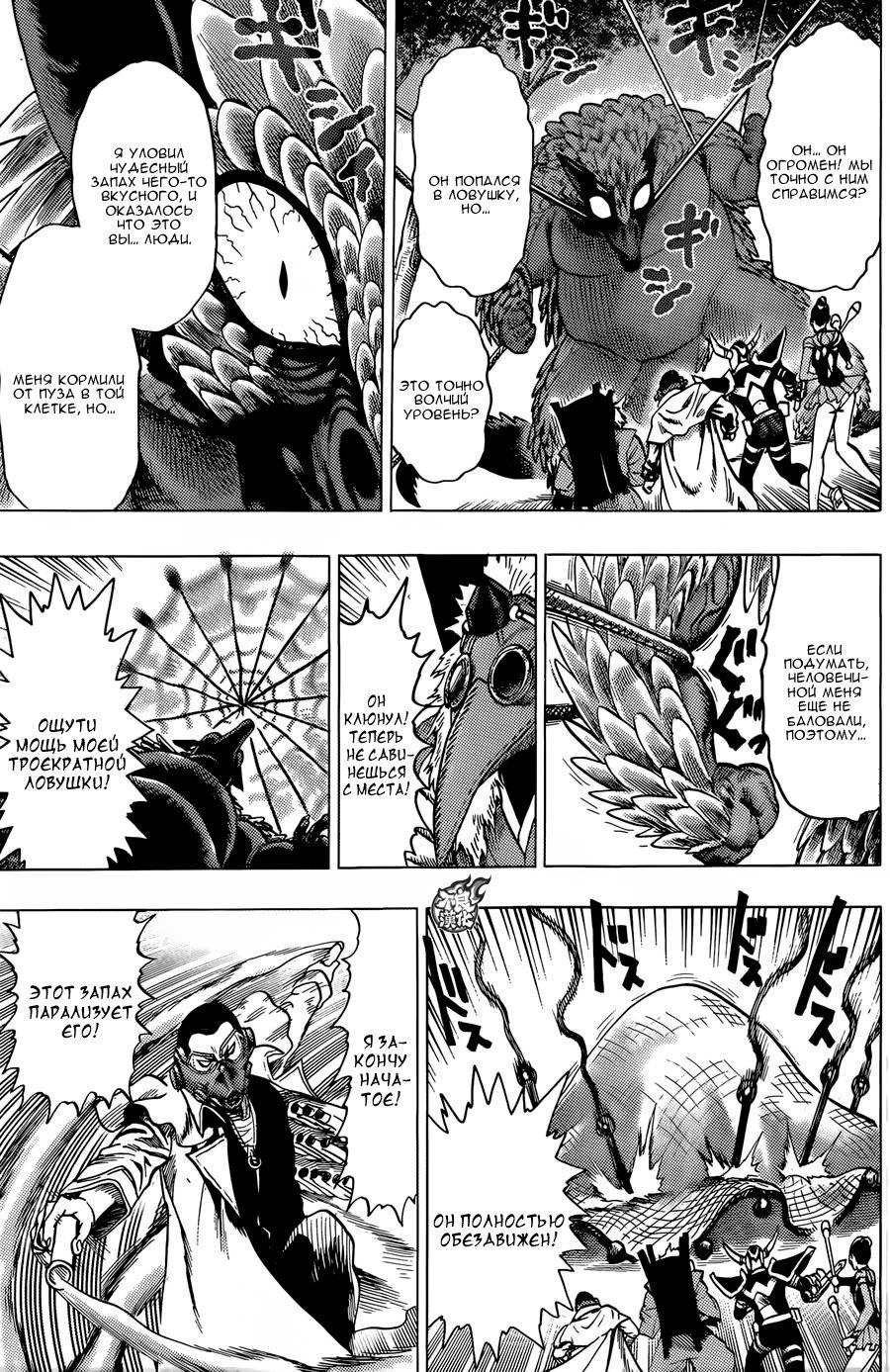 Манга Ванпанчмен - Глава 94 Страница 19