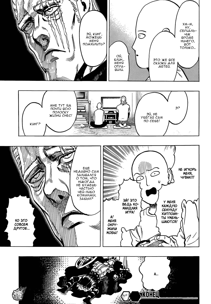 Манга Ванпанчмен - Глава 94 Страница 31