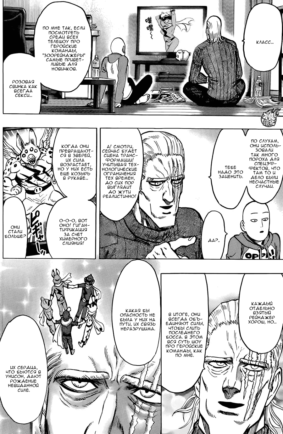 Манга Ванпанчмен - Глава 94 Страница 4