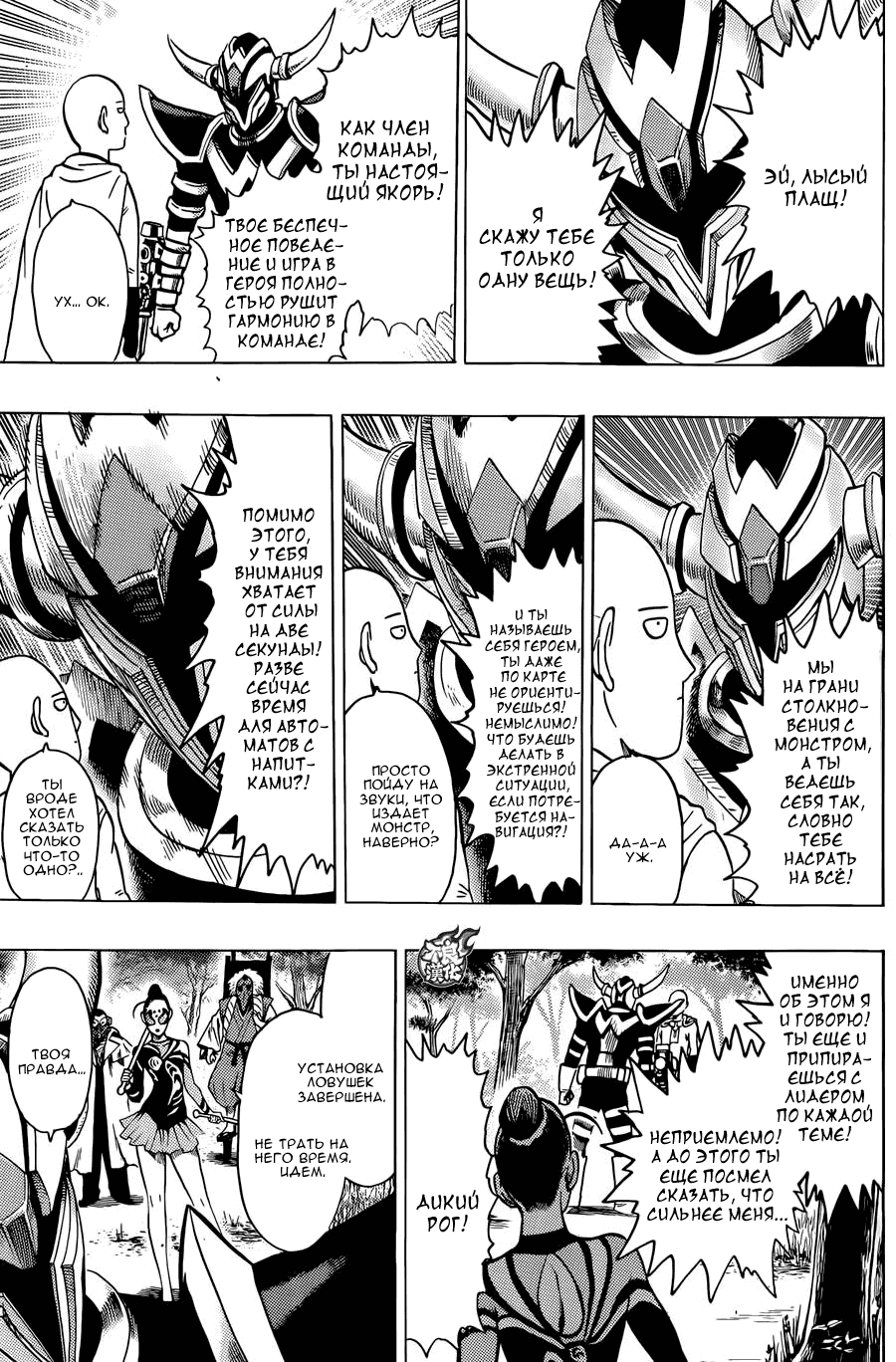 Манга Ванпанчмен - Глава 94 Страница 15