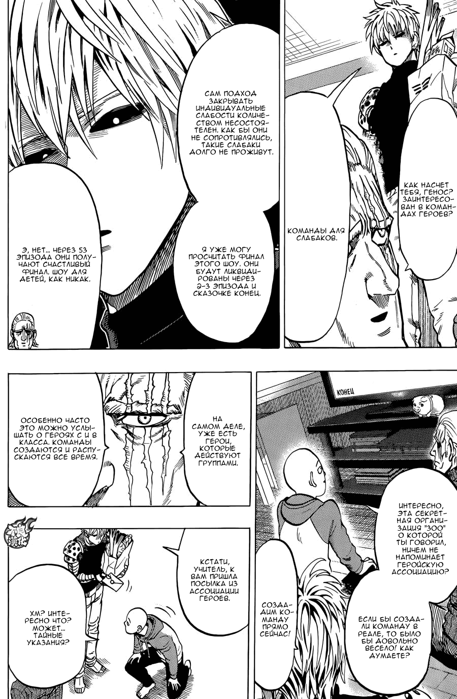 Манга Ванпанчмен - Глава 94 Страница 6