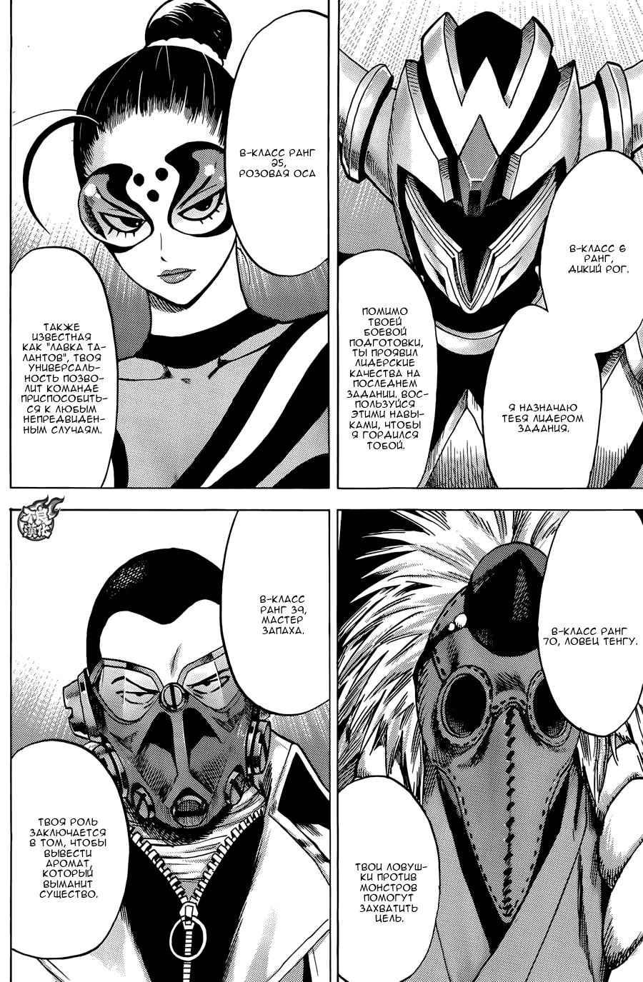 Манга Ванпанчмен - Глава 94 Страница 8