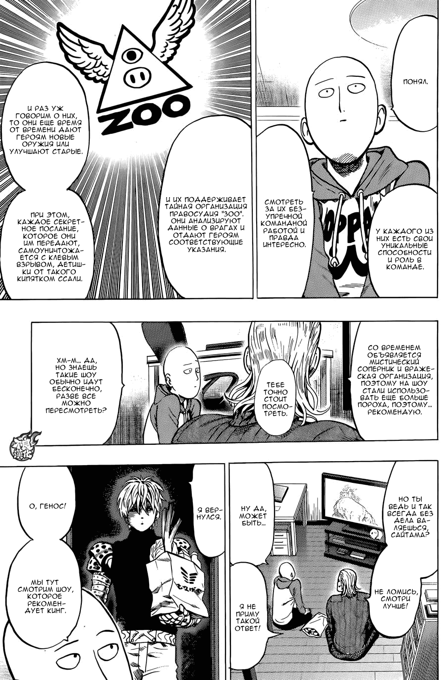 Манга Ванпанчмен - Глава 94 Страница 5