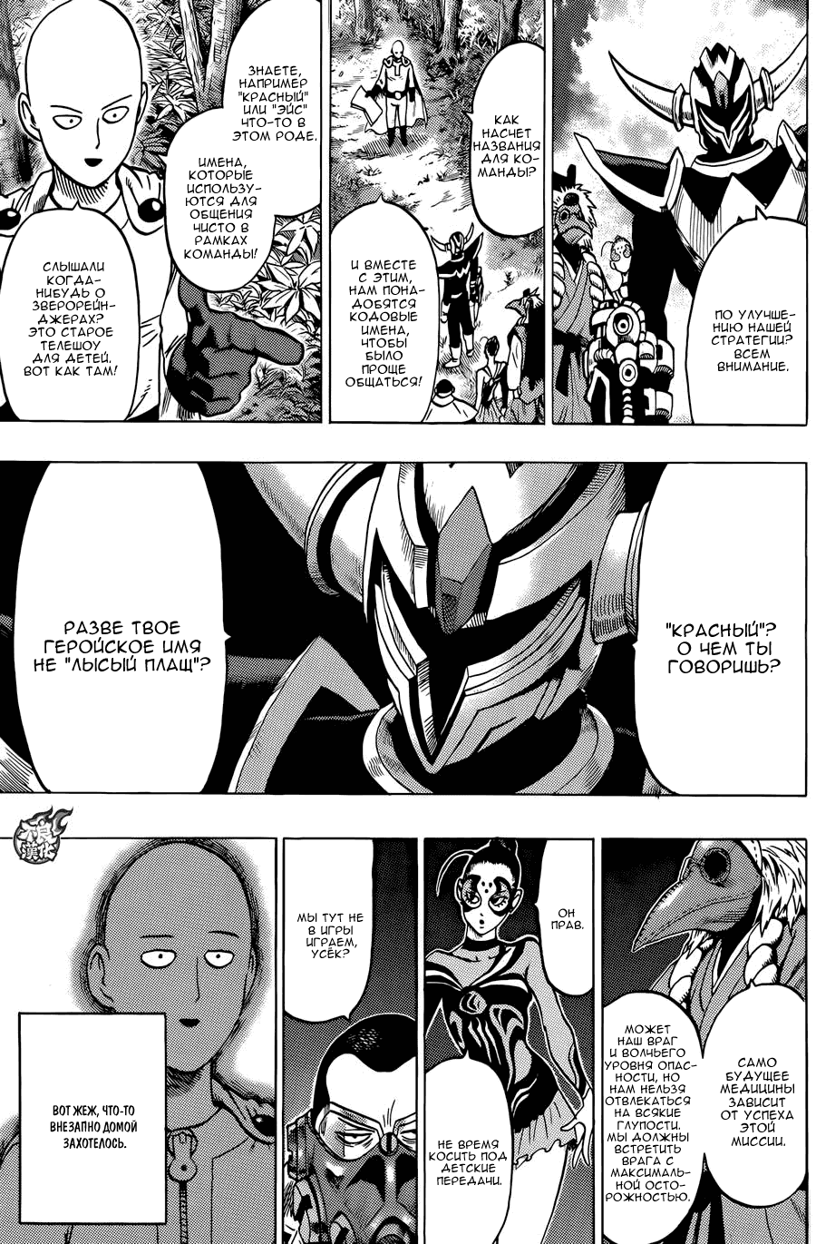 Манга Ванпанчмен - Глава 94 Страница 11