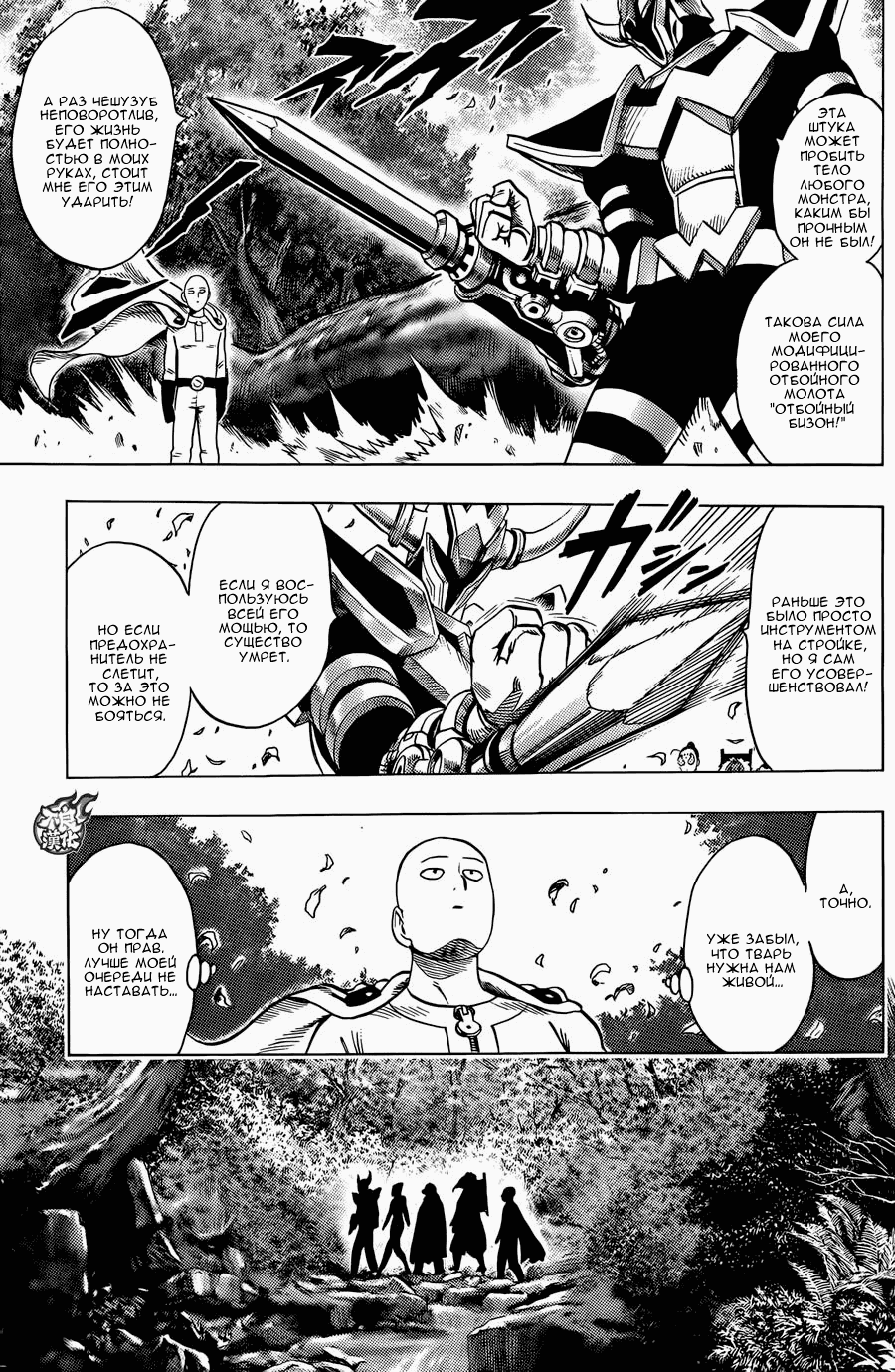 Манга Ванпанчмен - Глава 94 Страница 13